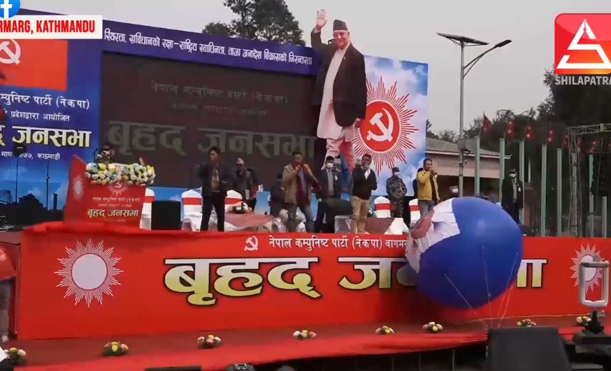 ओली कुर्दै आमसभा, मौसम प्रतिकूल भए दुई जनाले मात्र सम्बोधन गर्ने